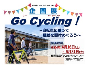 GoCycling_HP用_page-0001