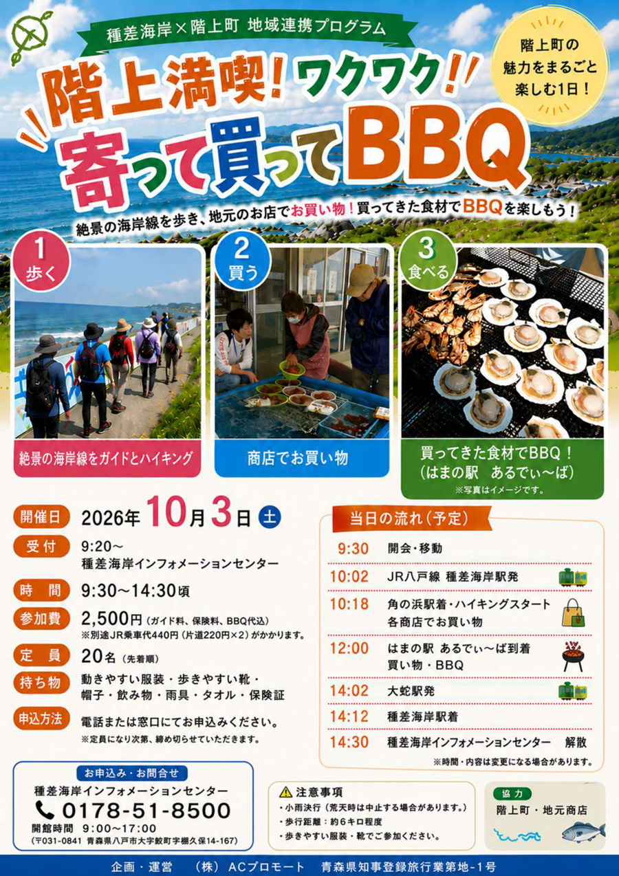 階上満喫！ワクワク寄って買ってBBQ！！
