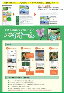 KDDI BIOME 2