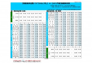 2024年度うみねこ号時刻表_page-0001