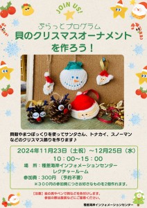 2024 ぷらっと　クリスマス工作