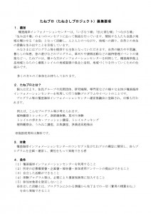 たねプロ募集要項‗pdf_page-0001