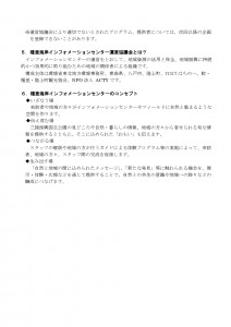 たねプロ募集要項‗pdf_page-0002