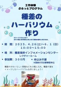 ハーバリウムチラシ