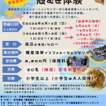 JPEG＿ウニ獲りチラシ