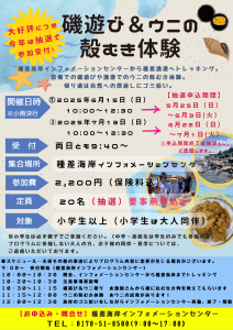 JPEG＿ウニ獲りチラシ