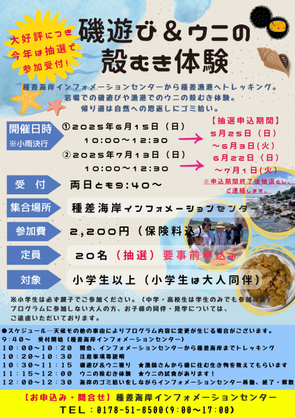 JPEG＿ウニ獲りチラシ