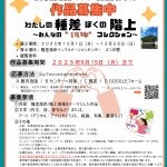 わたぼく企画展チラシ_jpeg