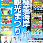 種差観光祭り2025