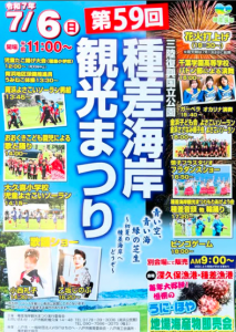 種差観光祭り2025