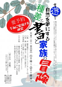 チラシA4自然を筆にする（種差・・・）_page-0001