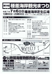 種差海岸観光まつり２