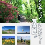 環境省 企画展202501.ポスター