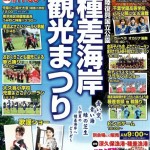 種差海岸観光まつり１