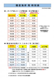2025うみねこ号-JR_page-0001