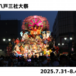 三社大祭はじまるよ