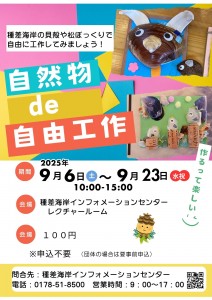 ぷらっと自由工作チラシ