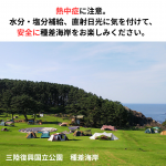 熱中症に注意。