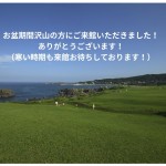 寒い時期も来てね！