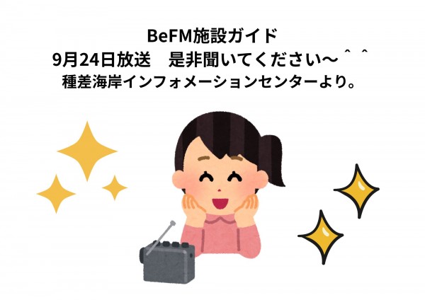 ラジオ　きいてください