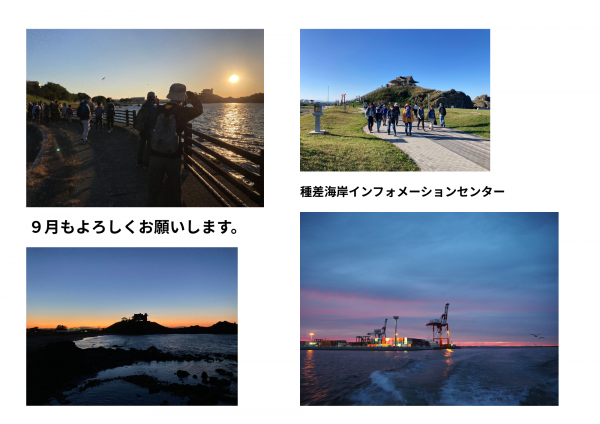 9月もよろしくお願いします。