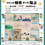 わたぼく企画展開催チラシ
