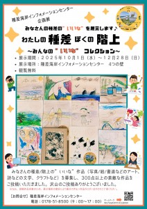 わたぼく企画展開催チラシ