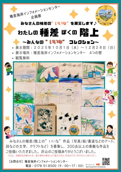 わたぼく企画展開催チラシ