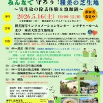 2026.5.16保全活動チラシ (八戸市後援追記)