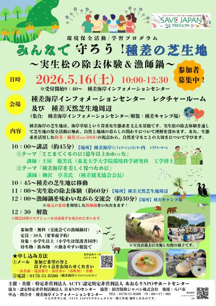 2026.5.16保全活動チラシ (八戸市後援追記)