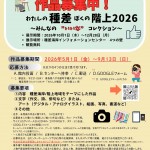 募集中チラシ