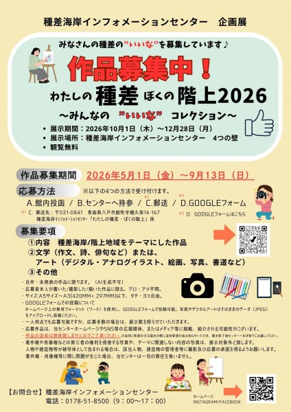 募集中チラシ