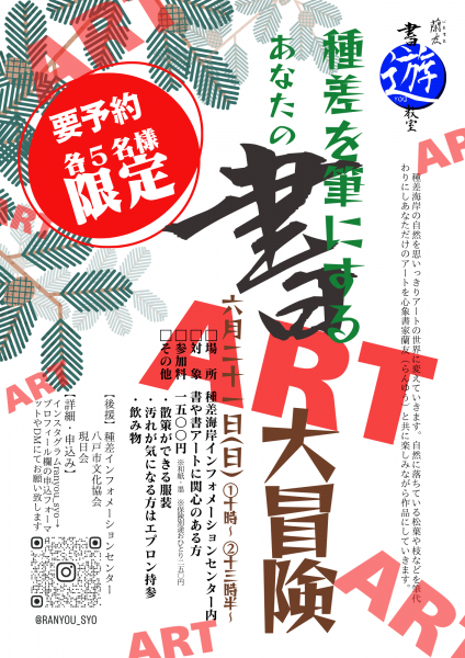 たねプロチラシ書アート