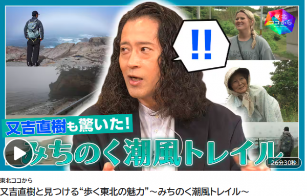 みちのく潮風とれいるNHK