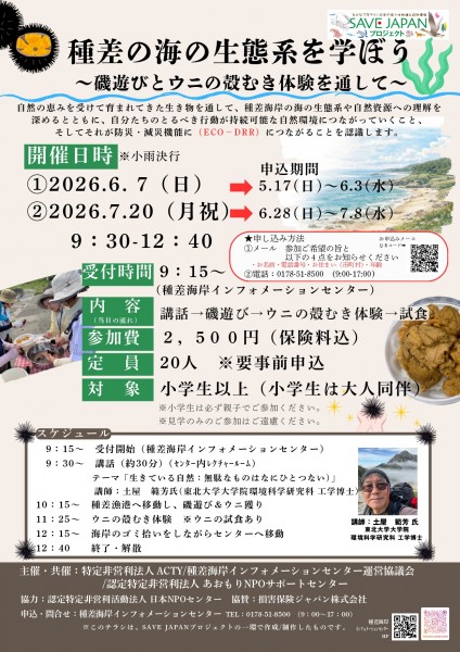2026ウニチラシ